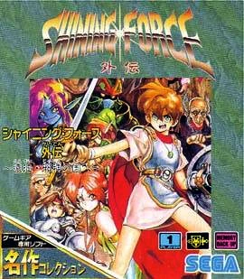 Shining Force Gaiden: Ensei Jashin no Kuni e