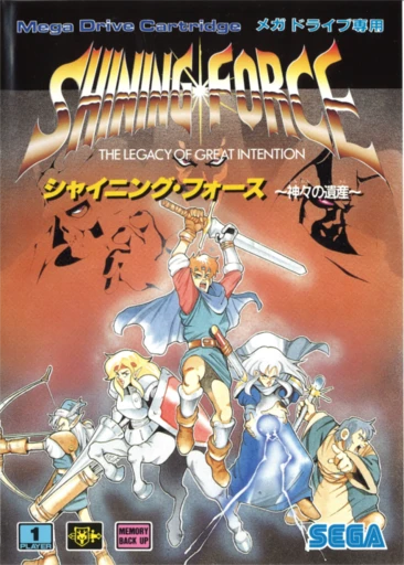 Shining Force: Kamigami no Isan