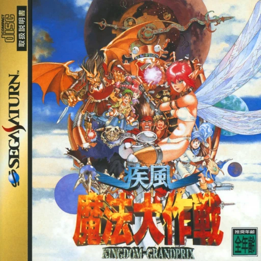 Shippuu Mahou Daisakusen: Kingdom-Grandprix