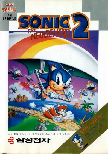 Sonic the Hedgehog 2