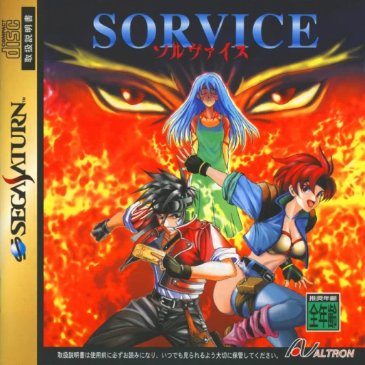 Sorvice