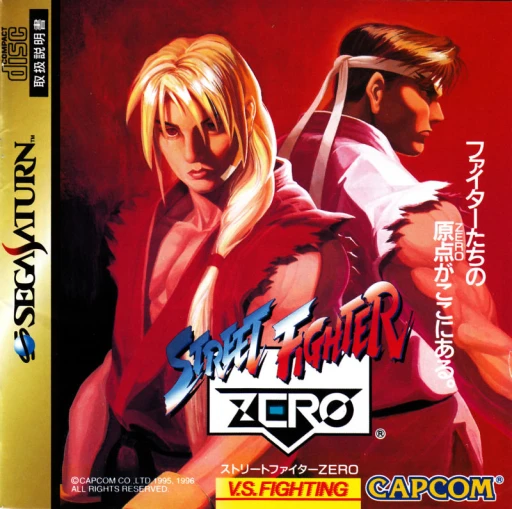 Street Fighter Zero