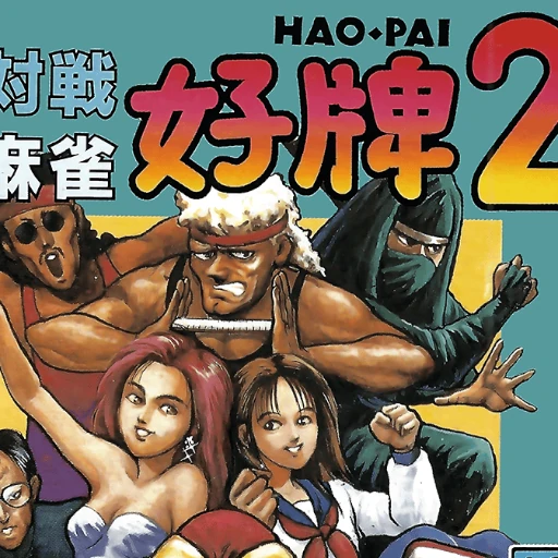 Taisen Mahjong HaoPai 2