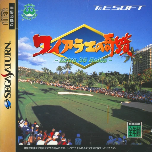 Waialae no Kiseki: Extra 36 Holes