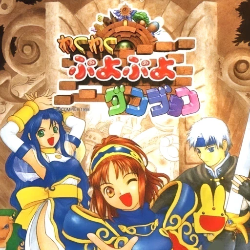 Waku Waku Puyo Puyo Dungeon