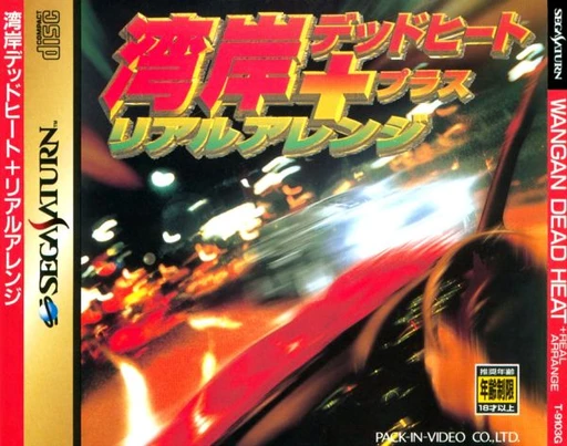 Wangan Dead Heat + Real Arrange