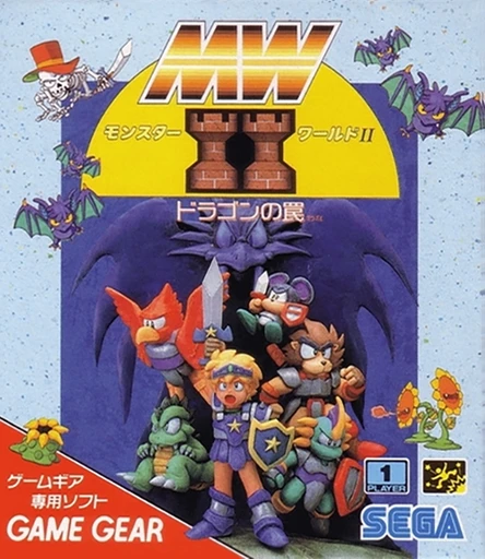 Monster World II: Dragon no Wana