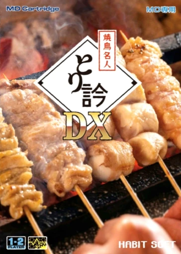 Yakitori Meijin Torimasu DX