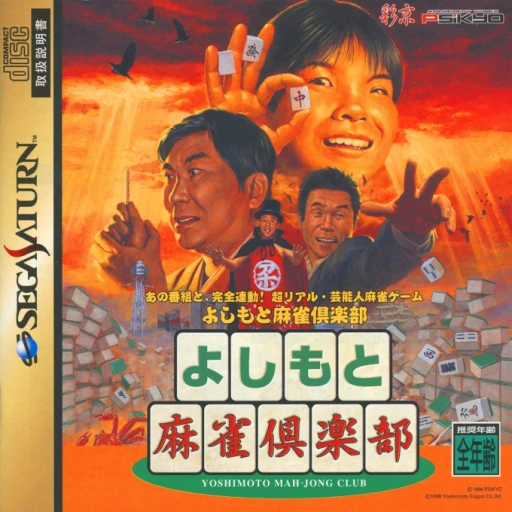 Yoshimoto Mahjong Club