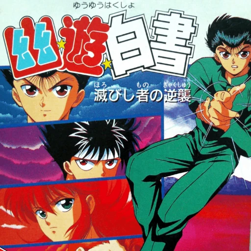 Yuu Yuu Hakusho: Horobishi Mono no Gyakushuu